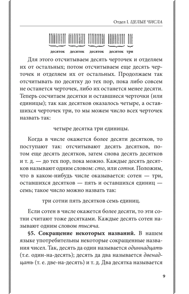 Арифметика. Учебник для средней школы