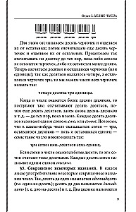 Арифметика. Учебник для средней школы