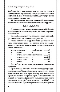 Арифметика. Учебник для средней школы