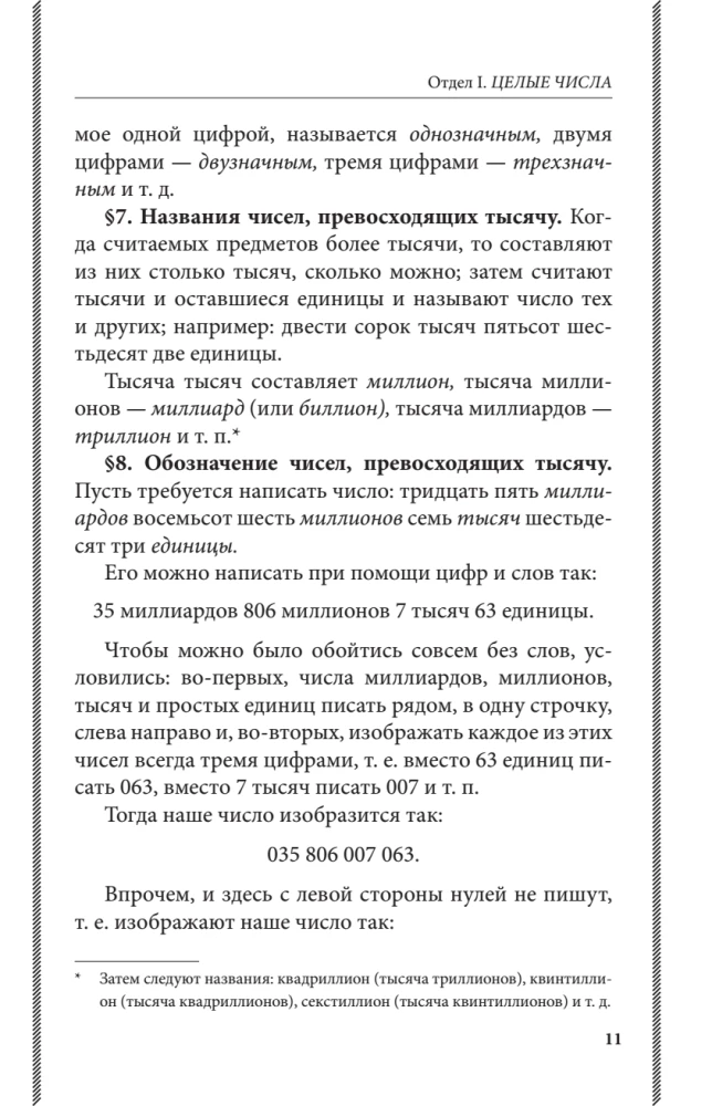 Арифметика. Учебник для средней школы