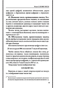Арифметика. Учебник для средней школы