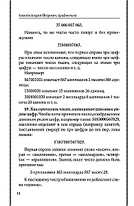 Арифметика. Учебник для средней школы