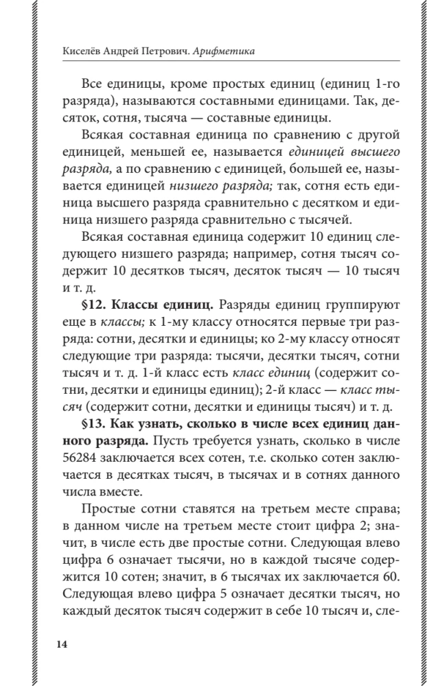 Арифметика. Учебник для средней школы
