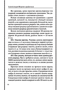 Арифметика. Учебник для средней школы