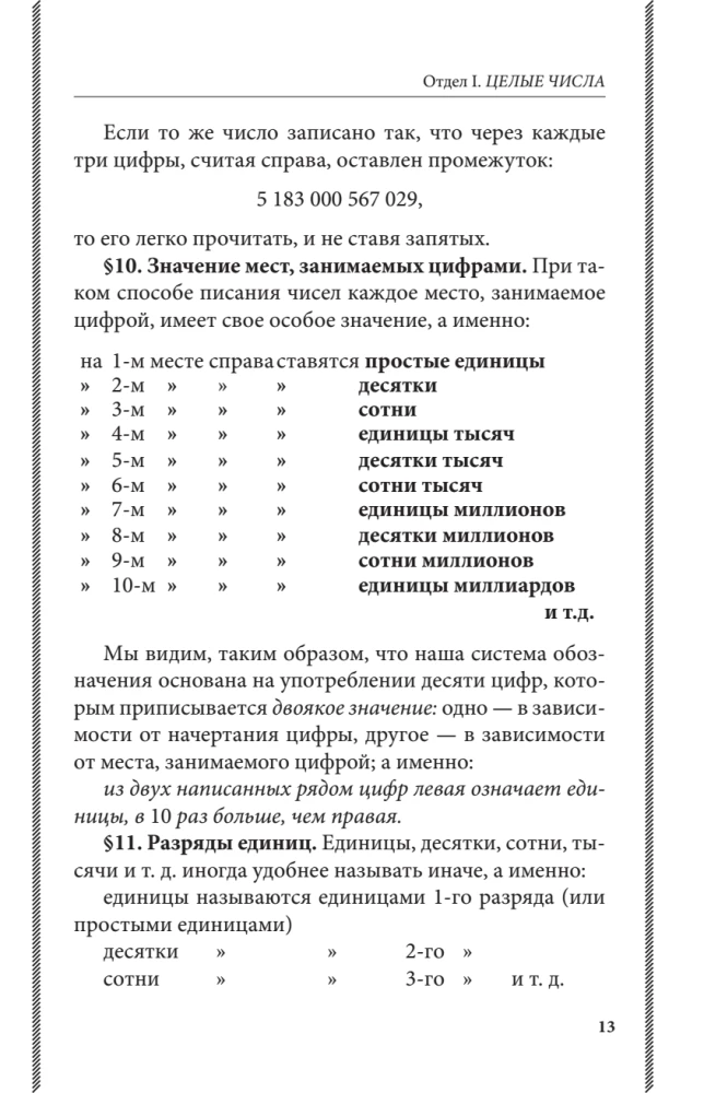 Арифметика. Учебник для средней школы