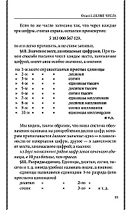 Арифметика. Учебник для средней школы