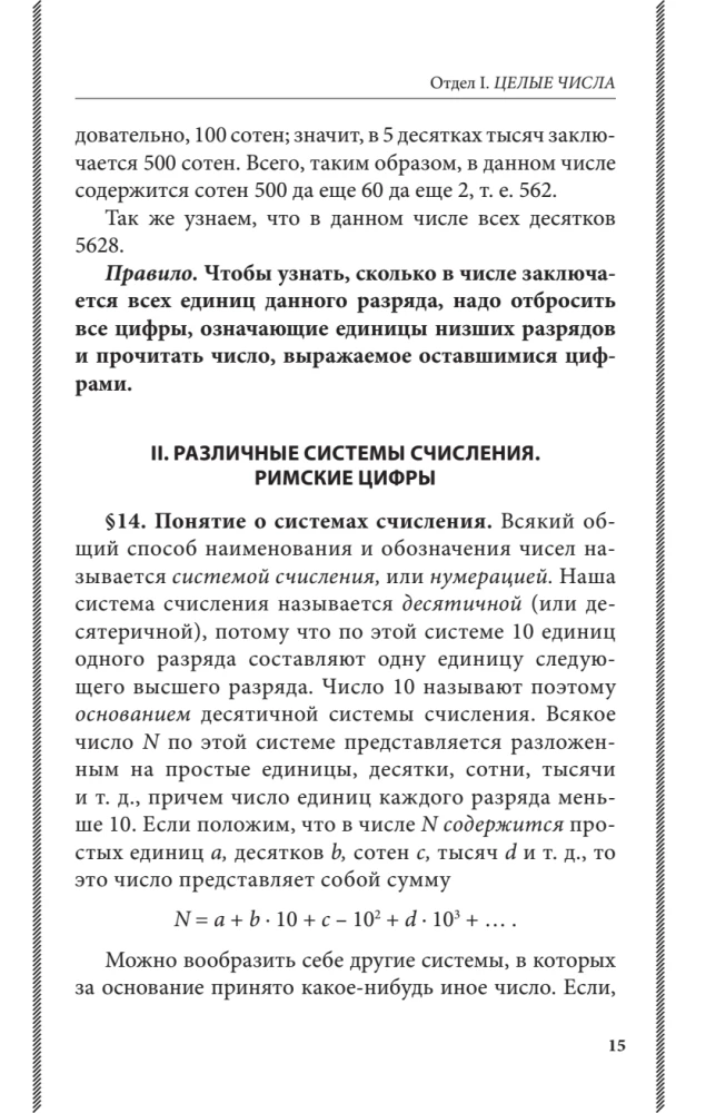 Арифметика. Учебник для средней школы