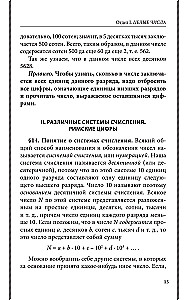 Арифметика. Учебник для средней школы