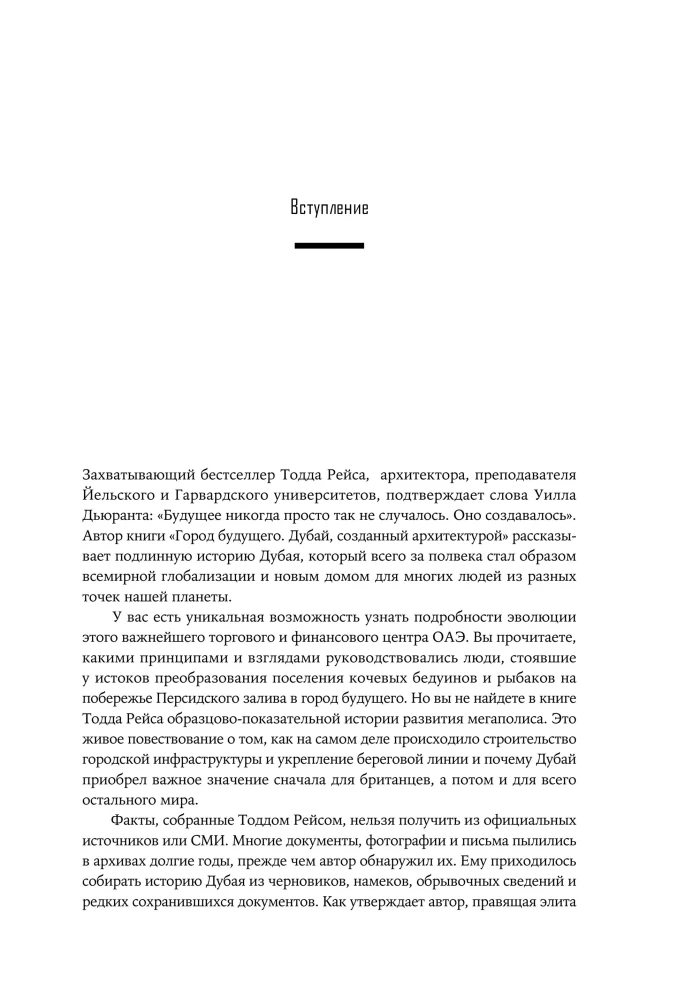 Город будущего. Дубай, созданный архитектурой