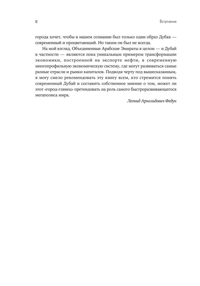 Город будущего. Дубай, созданный архитектурой
