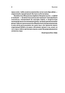 Город будущего. Дубай, созданный архитектурой