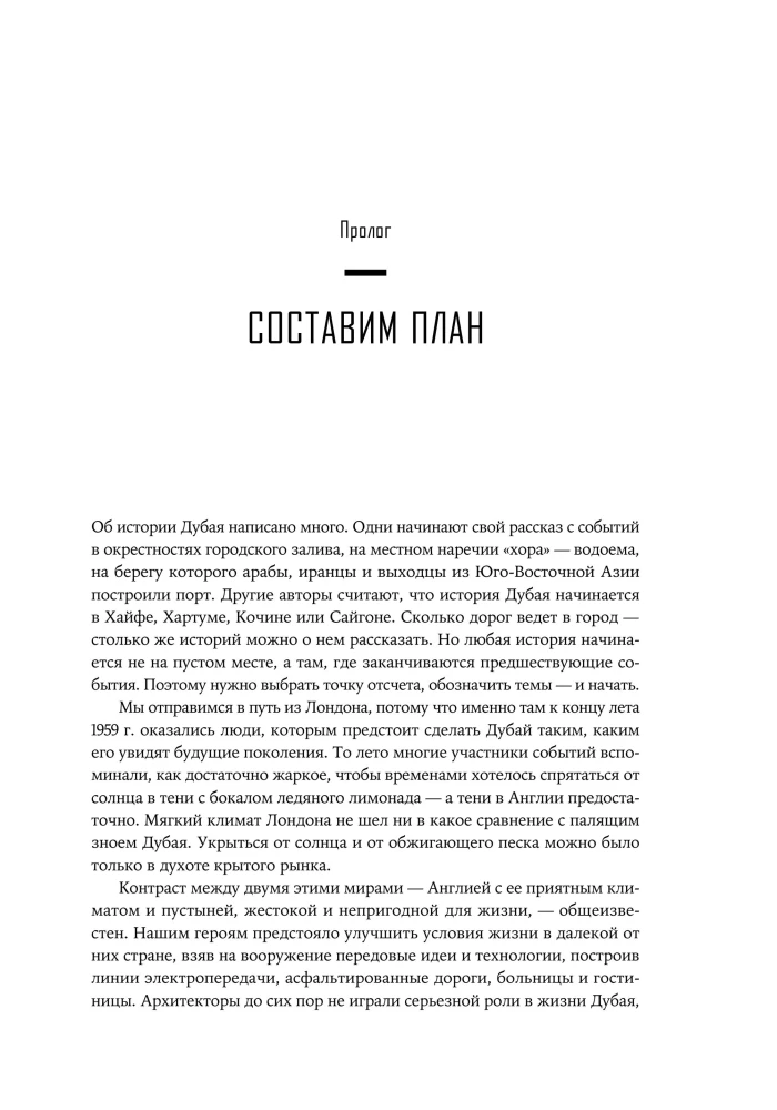 Город будущего. Дубай, созданный архитектурой
