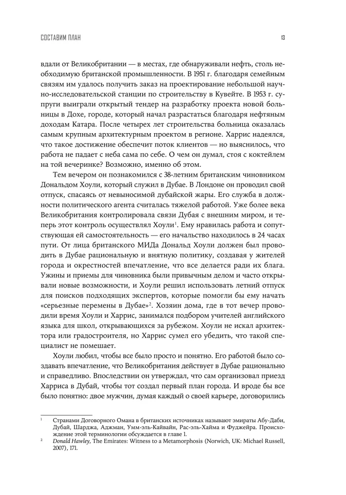 Город будущего. Дубай, созданный архитектурой
