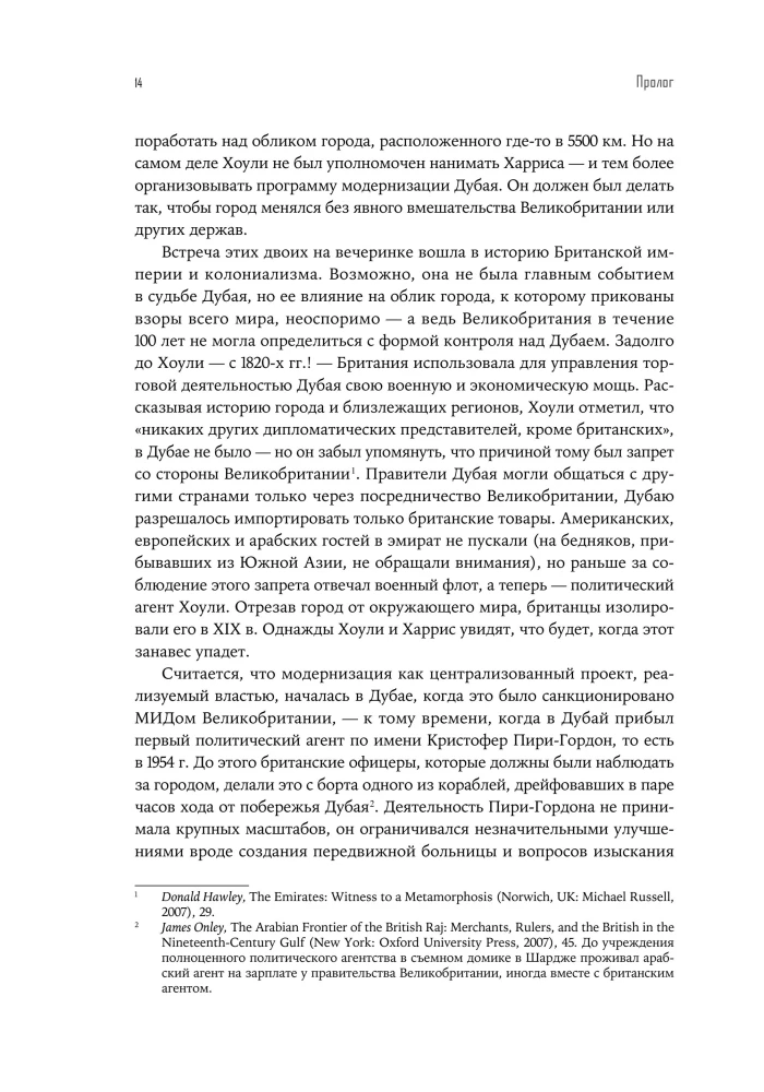 Город будущего. Дубай, созданный архитектурой