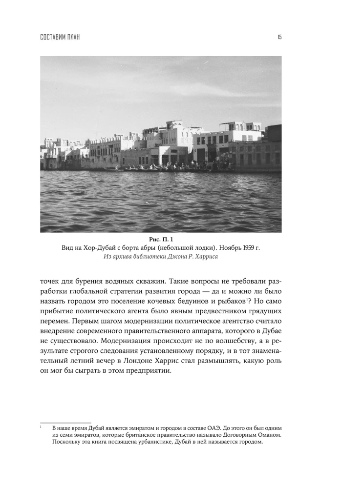 Город будущего. Дубай, созданный архитектурой