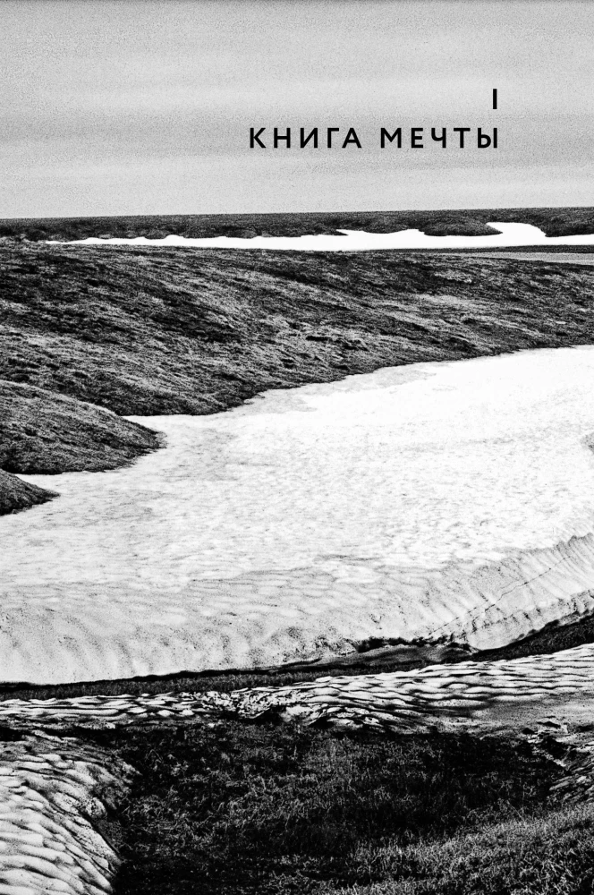 Island, or Justification of Meaningless Travels