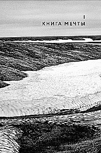 Island, or Justification of Meaningless Travels