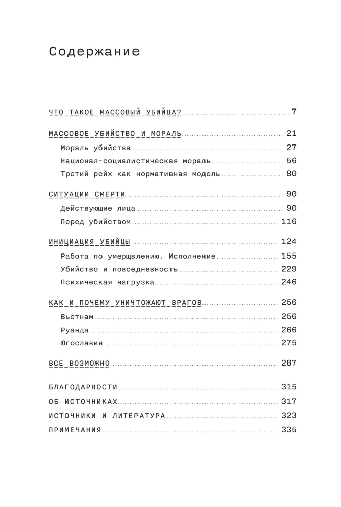 Įprasti žudikai. Kaip sistema paverčia įprastus žmones monstrų