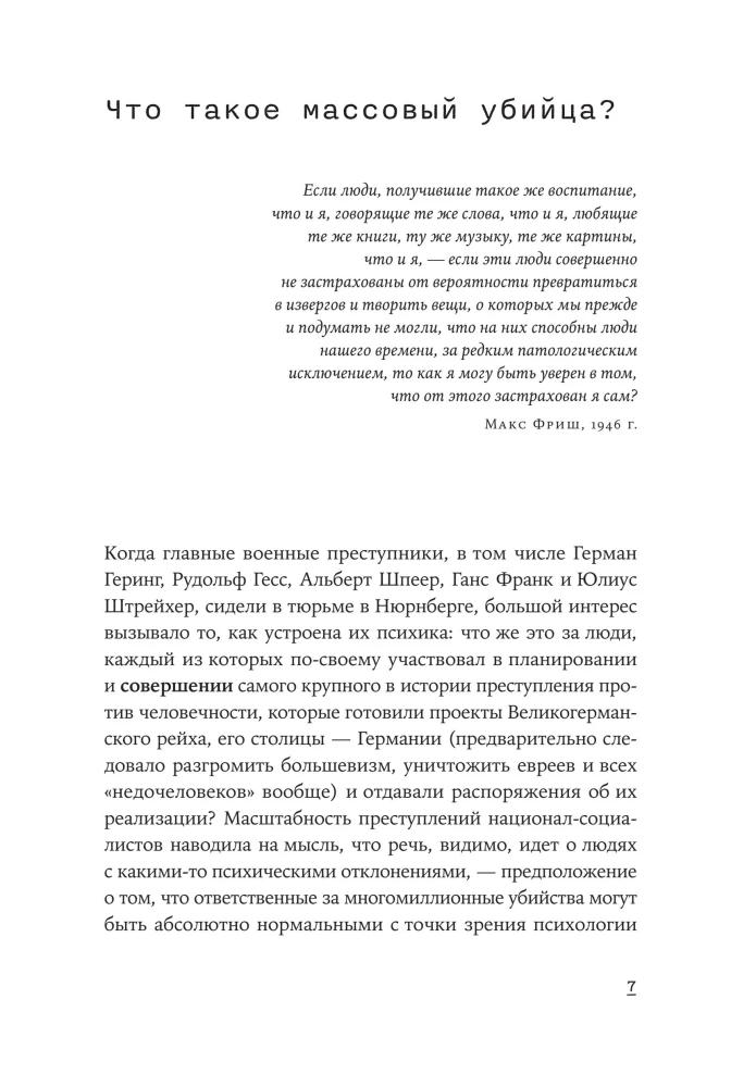 Įprasti žudikai. Kaip sistema paverčia įprastus žmones monstrų