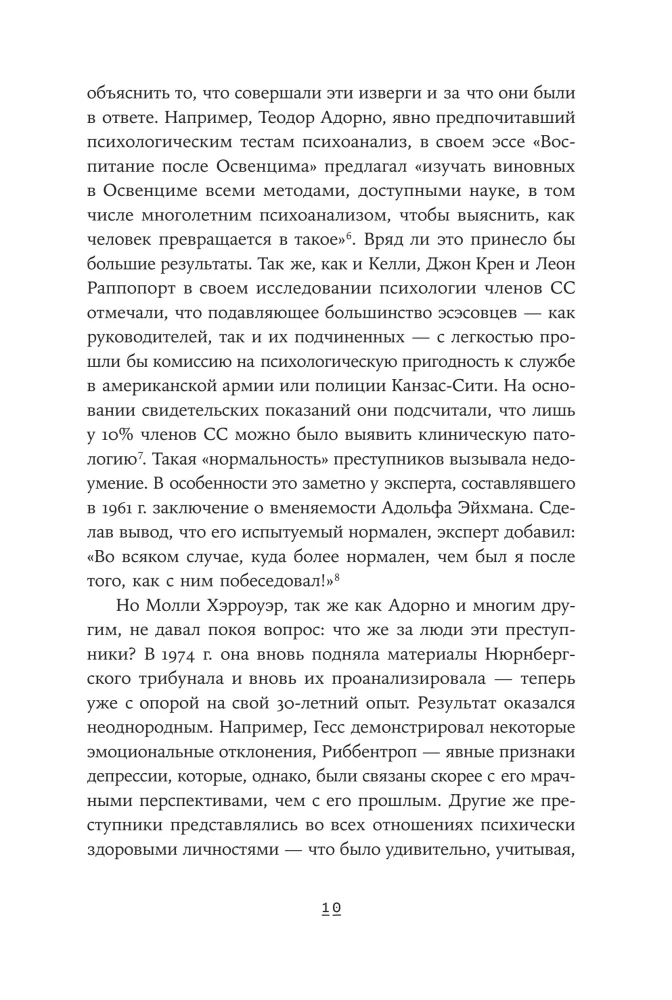 Įprasti žudikai. Kaip sistema paverčia įprastus žmones monstrų