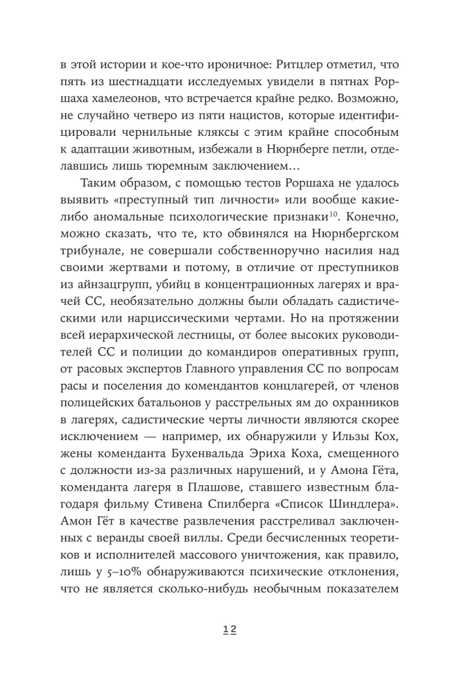 Įprasti žudikai. Kaip sistema paverčia įprastus žmones monstrų