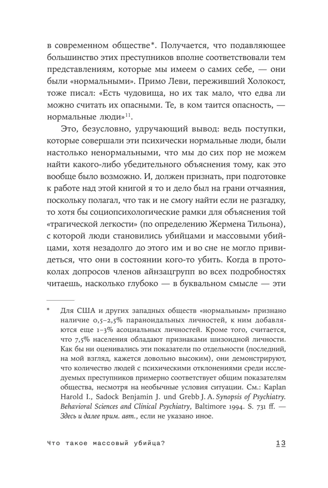 Įprasti žudikai. Kaip sistema paverčia įprastus žmones monstrų