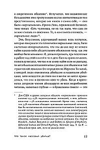 Įprasti žudikai. Kaip sistema paverčia įprastus žmones monstrų