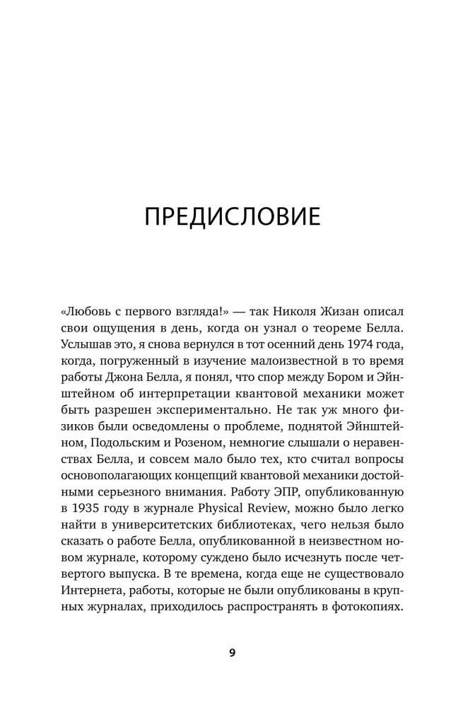 Квантовая случайность. Нелокальность, телепортация и другие квантовые чудеса