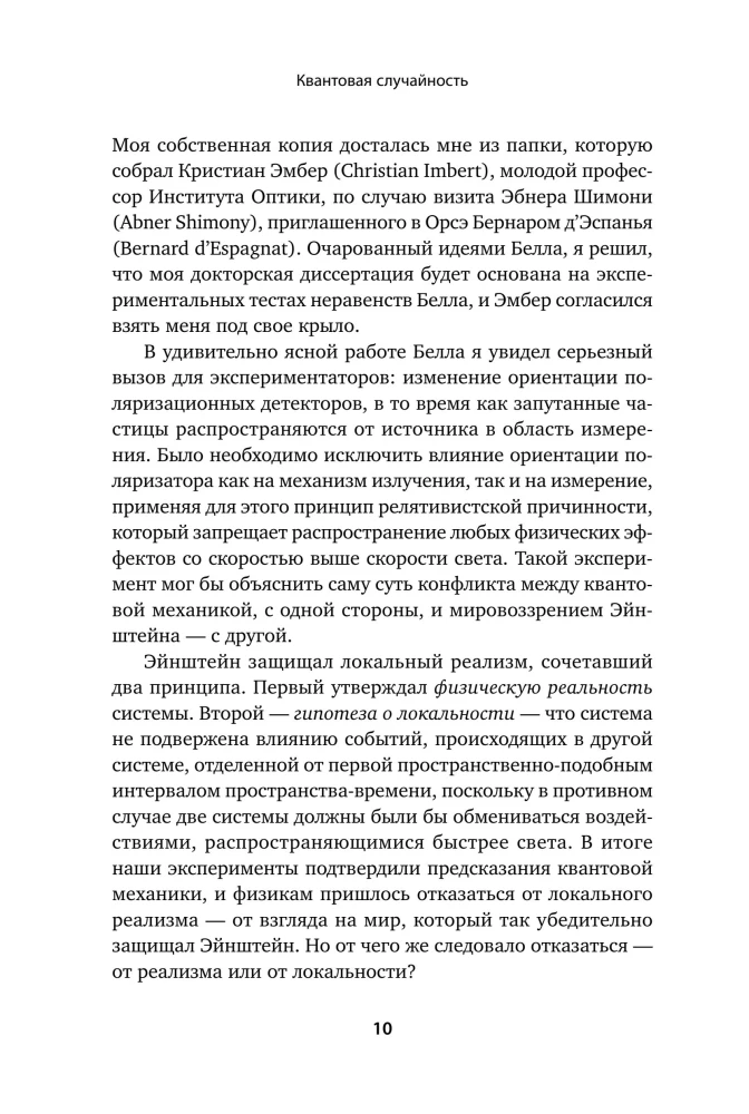 Квантовая случайность. Нелокальность, телепортация и другие квантовые чудеса