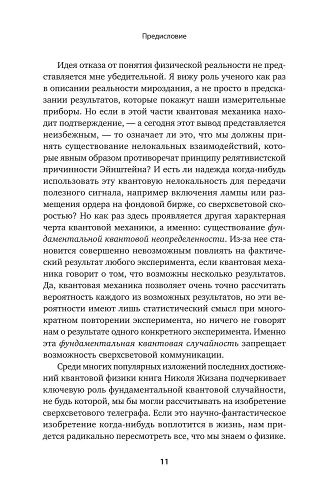 Квантовая случайность. Нелокальность, телепортация и другие квантовые чудеса