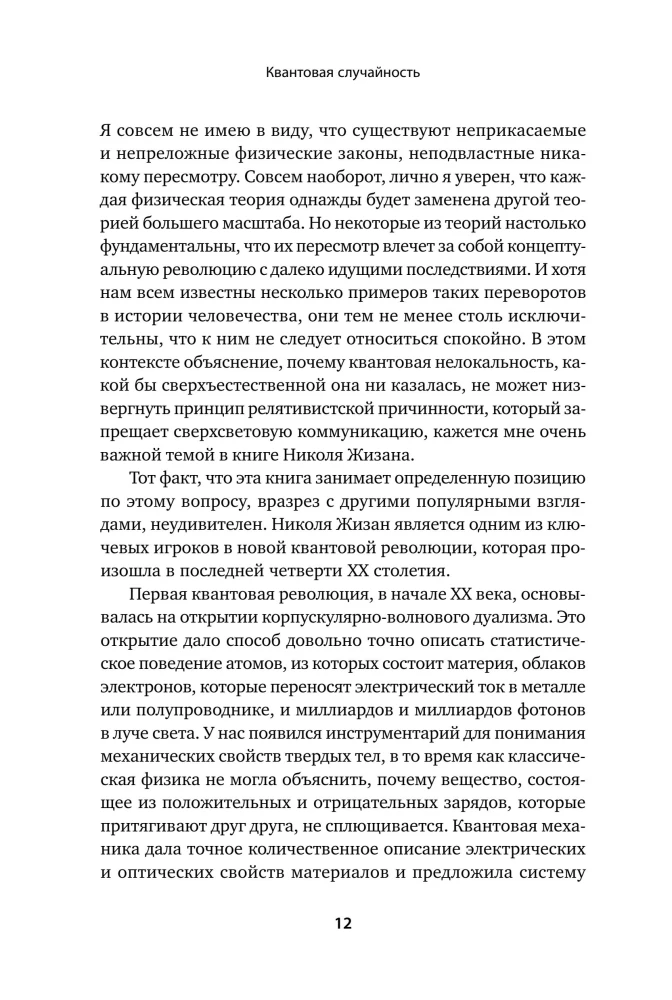 Квантовая случайность. Нелокальность, телепортация и другие квантовые чудеса