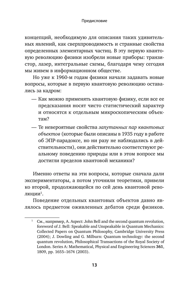 Квантовая случайность. Нелокальность, телепортация и другие квантовые чудеса