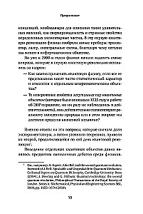 Квантовая случайность. Нелокальность, телепортация и другие квантовые чудеса