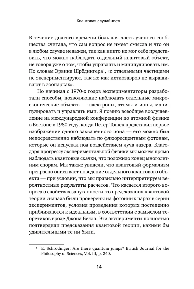 Квантовая случайность. Нелокальность, телепортация и другие квантовые чудеса