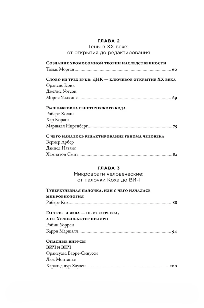 30 Nobelio premijų. Atrastos mediciną pakeitusios idėjos