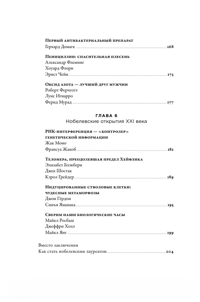 30 Nobelio premijų. Atrastos mediciną pakeitusios idėjos