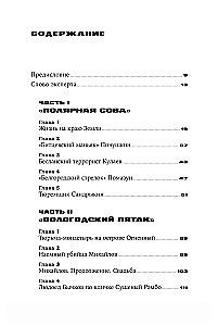 Град обреченных. Честный репортаж о семи колониях для пожизненно осужденных