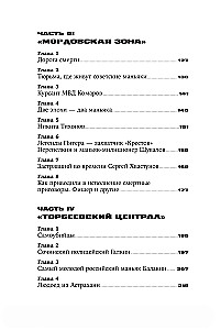 Град обреченных. Честный репортаж о семи колониях для пожизненно осужденных