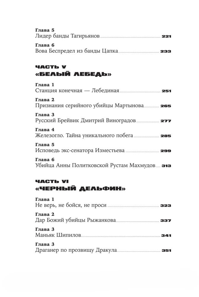 Град обреченных. Честный репортаж о семи колониях для пожизненно осужденных