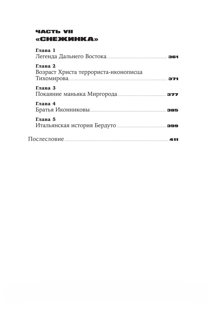 Град обреченных. Честный репортаж о семи колониях для пожизненно осужденных