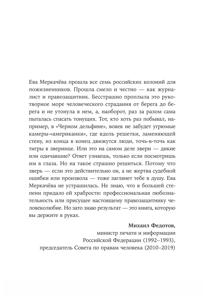 Град обреченных. Честный репортаж о семи колониях для пожизненно осужденных