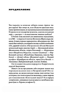 Град обреченных. Честный репортаж о семи колониях для пожизненно осужденных