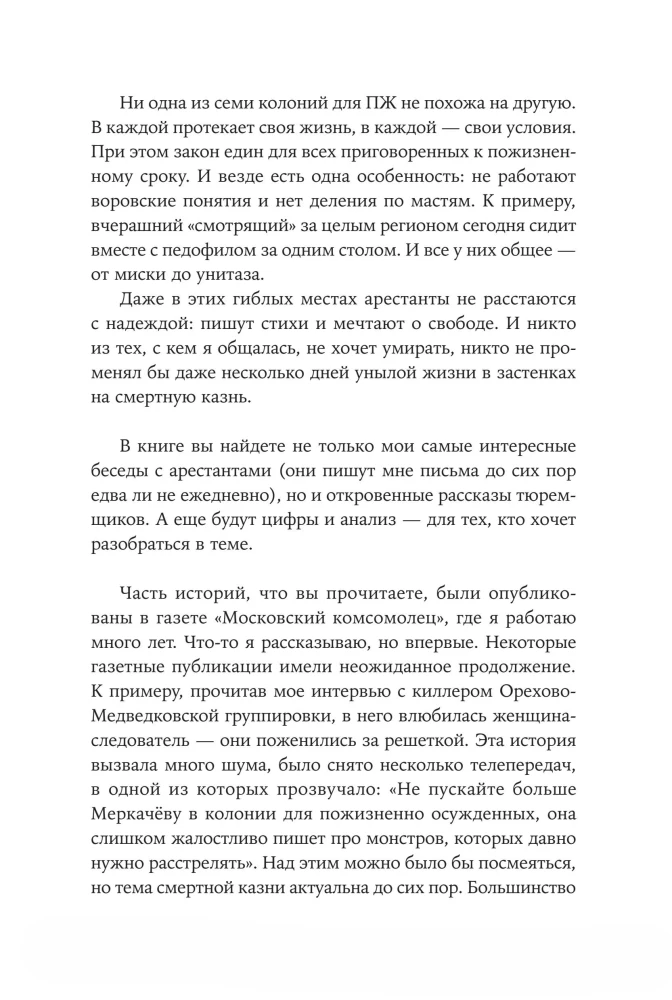 Град обреченных. Честный репортаж о семи колониях для пожизненно осужденных