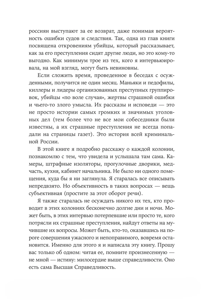 Град обреченных. Честный репортаж о семи колониях для пожизненно осужденных