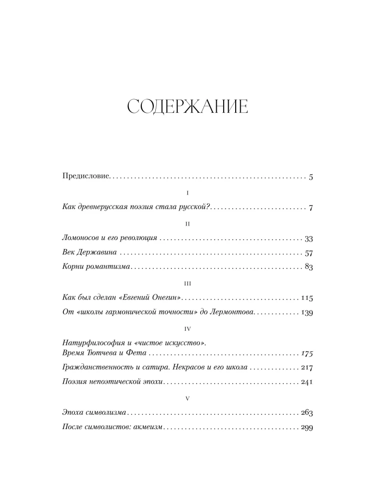 Полка: История русской поэзии