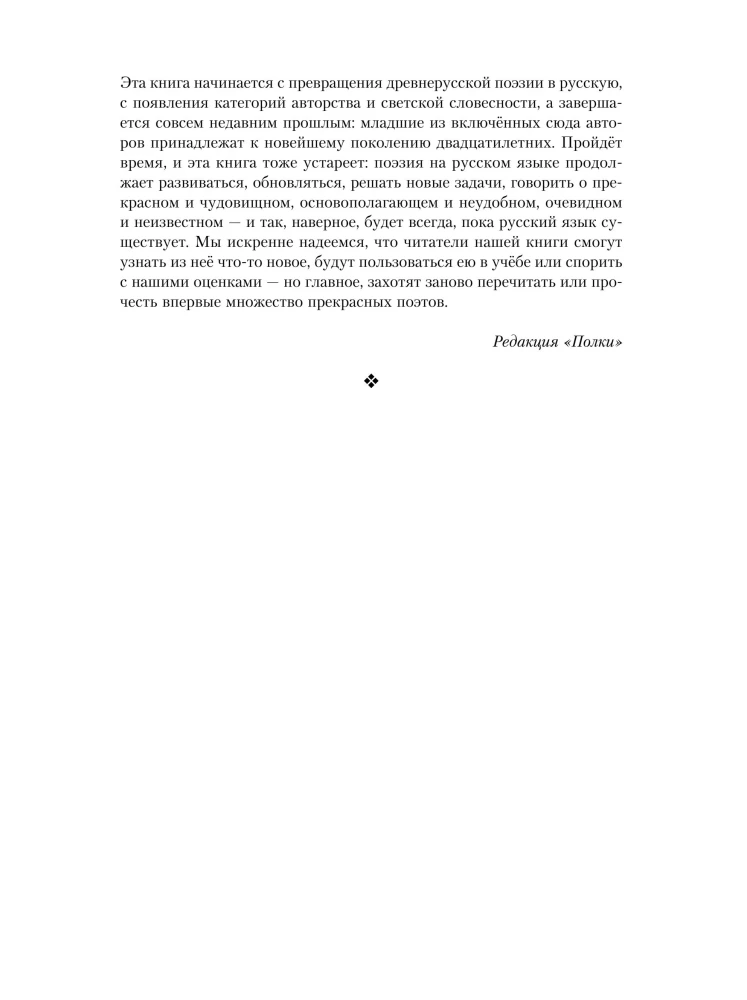 Полка: История русской поэзии