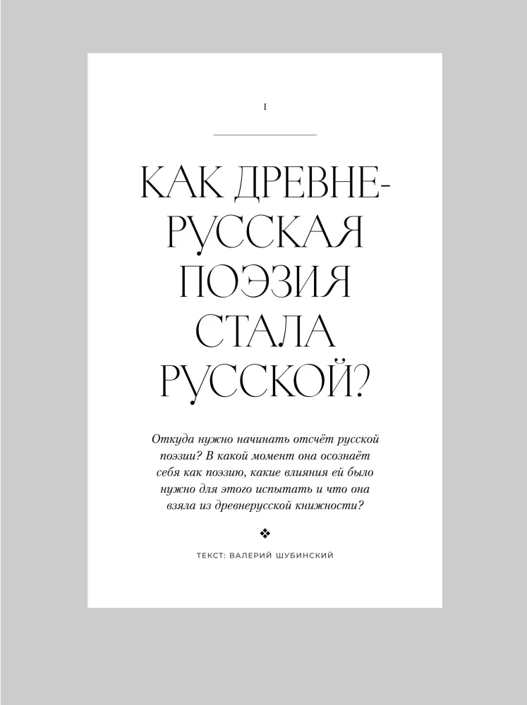 Полка: История русской поэзии