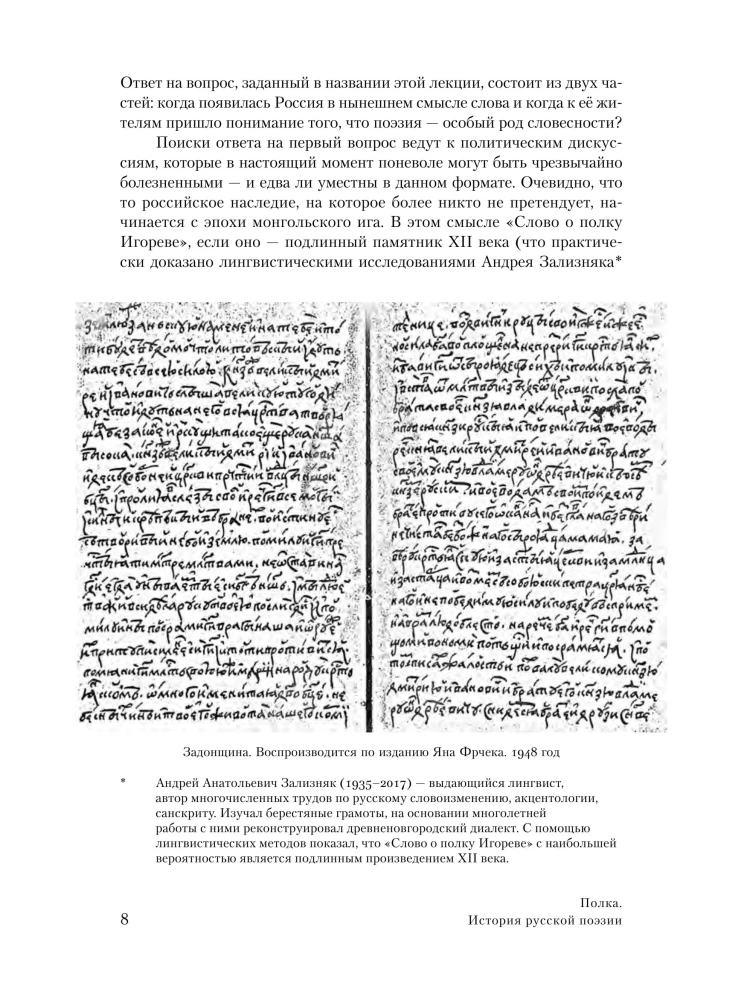 Полка: История русской поэзии