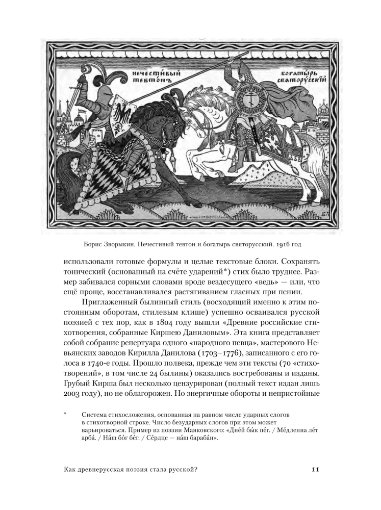 Полка: История русской поэзии