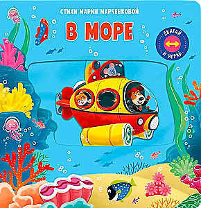 Move and Play. In the Sea